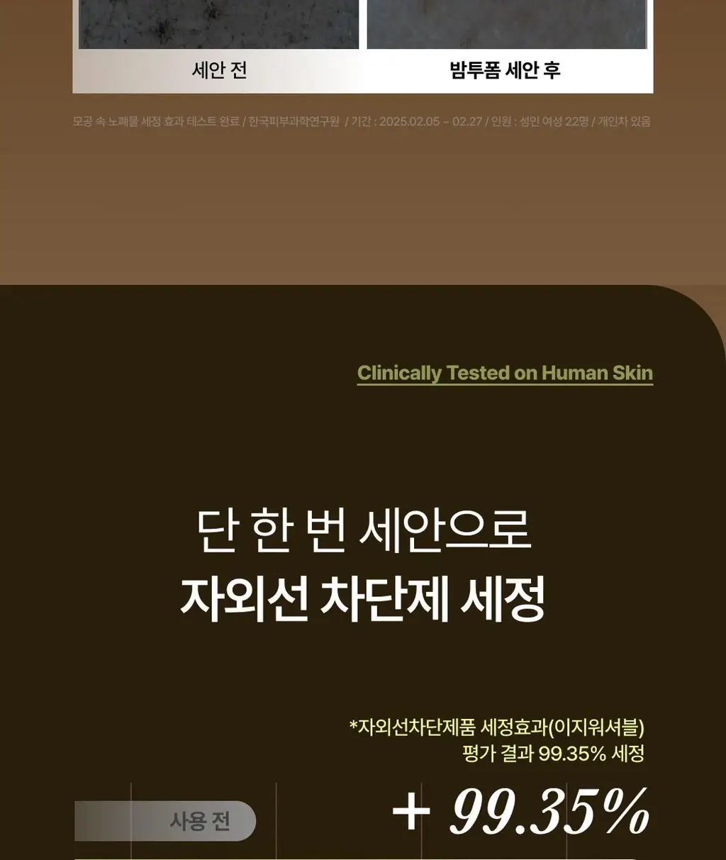 [손목세안밴드 증정] 포들 2엑스 프레시밤 밤투폼 130ml 단품/기획 상세페이지 11